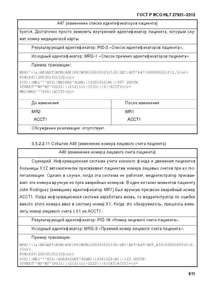 ГОСТ Р ИСО/HL 7 27931-2015, страница 618